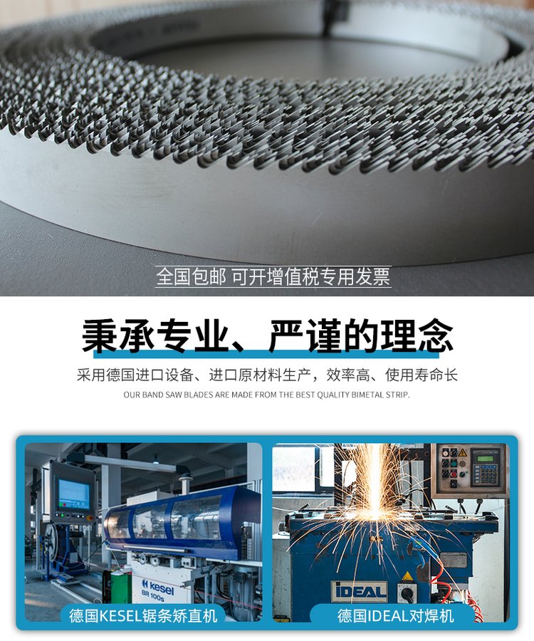 海锋表面淬硬专用型硬质合金带锯条全国包邮